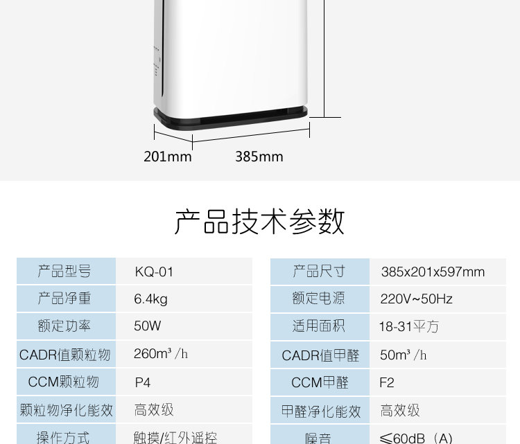 KQ01負(fù)離子空氣凈化器18